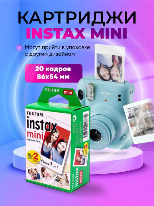 Картридж Fujifilm Instax Mini / Фотопленка Instax Mini / 20 снимков ...