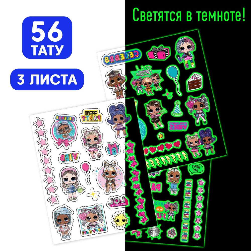 Детские переводные светящиеся наклейки-татуировки временные ND Play / LOLSurprise! (ЛОЛ). Дизайн 1 (120х100 #1