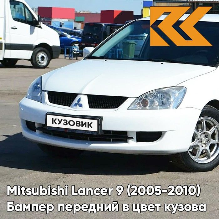 Бампер передний в цвет кузова для Митсубиси Лансер 9 Mitsubishi Lancer 9 (2005-2010) рестайлинг W37 - #1