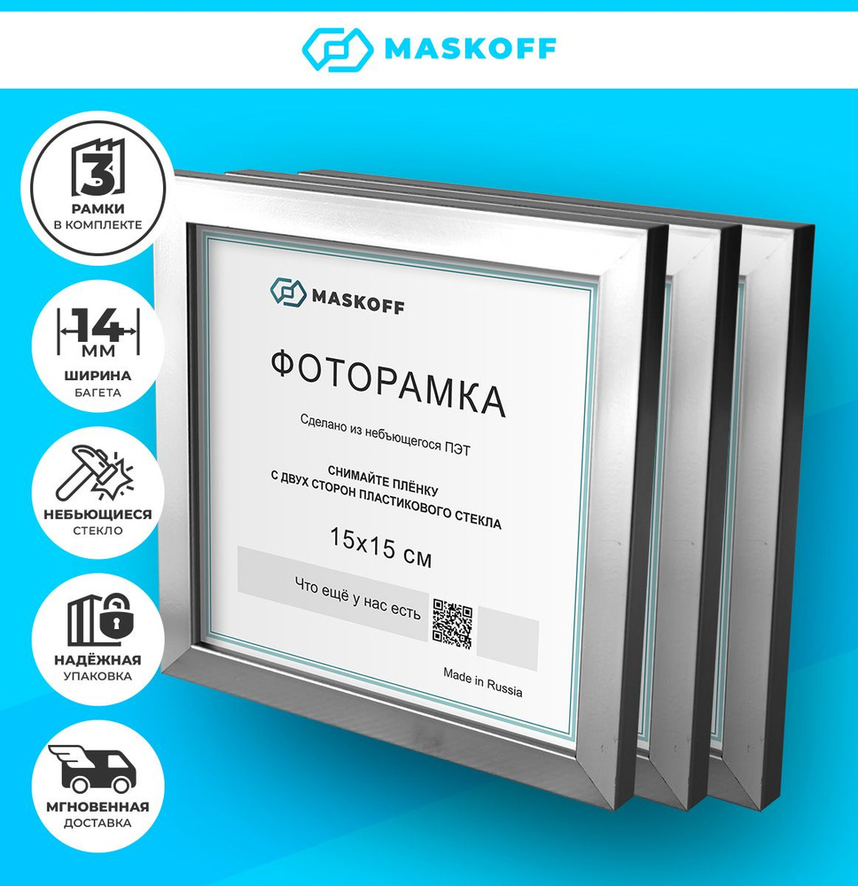 MaskOff Фоторамка, 3 фото #1