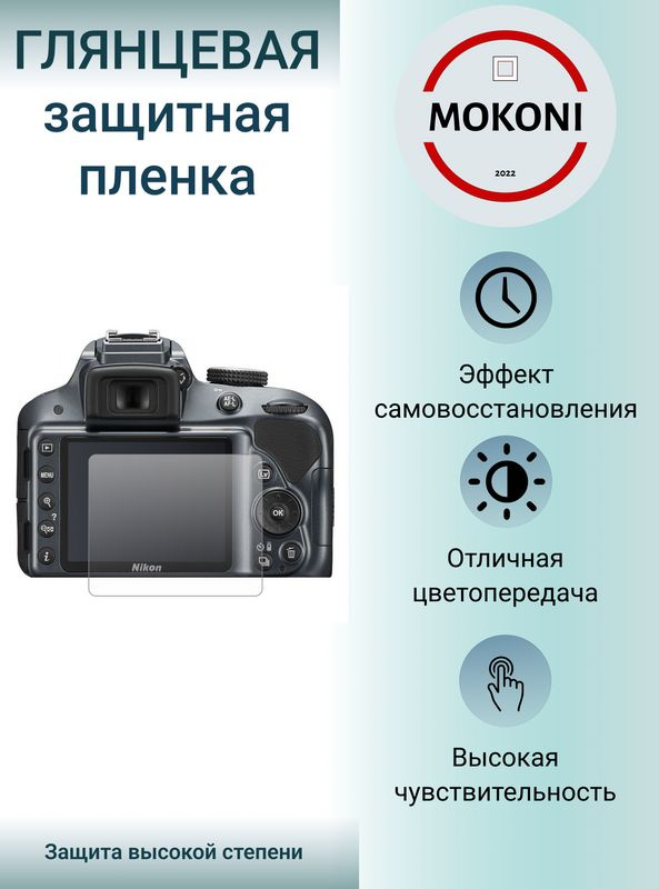 Гидрогелевая защитная пленка для экрана Nikon Z6 / Никон Z 6 с эффектом самовосстановления (1 шт) - Глянцевая #1