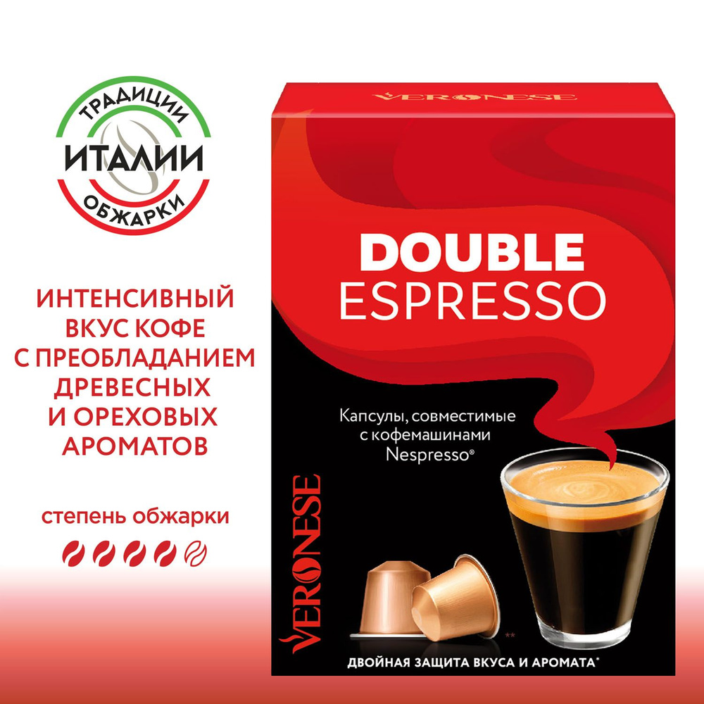 Кофе в капсулах Double Espresso, для кофемашины Nespresso Original, 10 капсул  #1