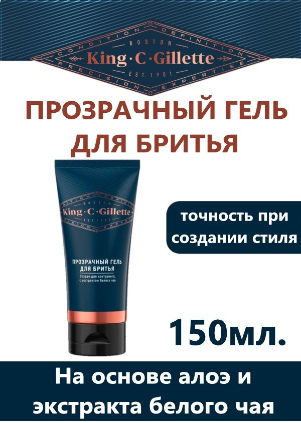 Gillette Средство для бритья, гель, 150 мл #1