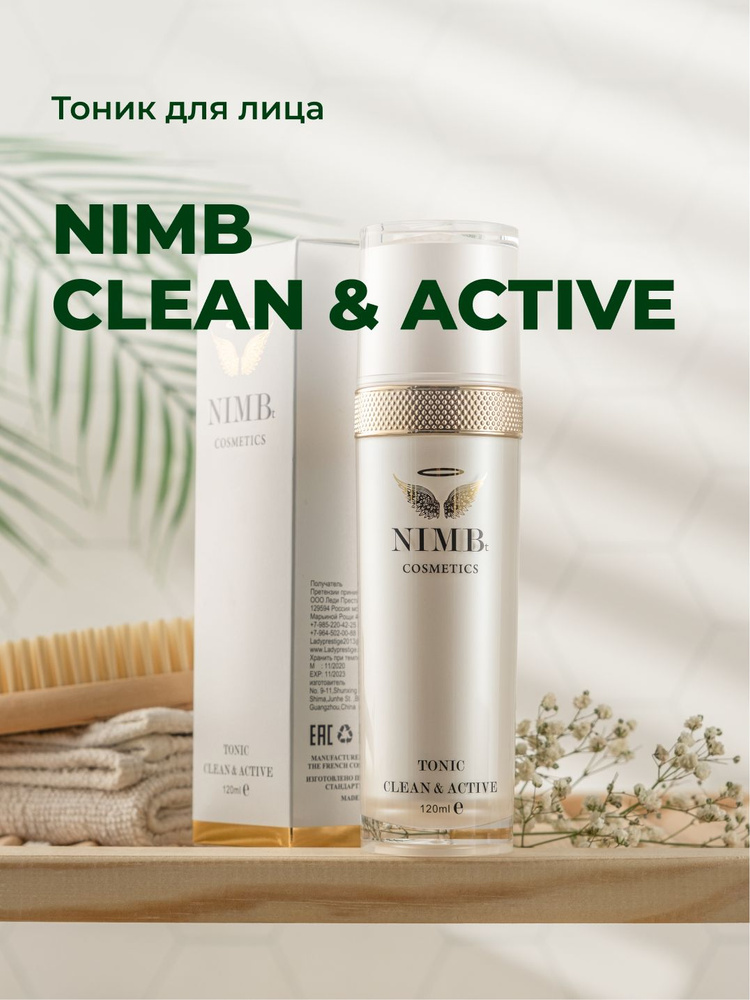 NIMBt TONIC CLEAN & ACTIVE Тоник для лица без спирта и эффекта пленки. Завершает процесс очищения и поддерживает #1