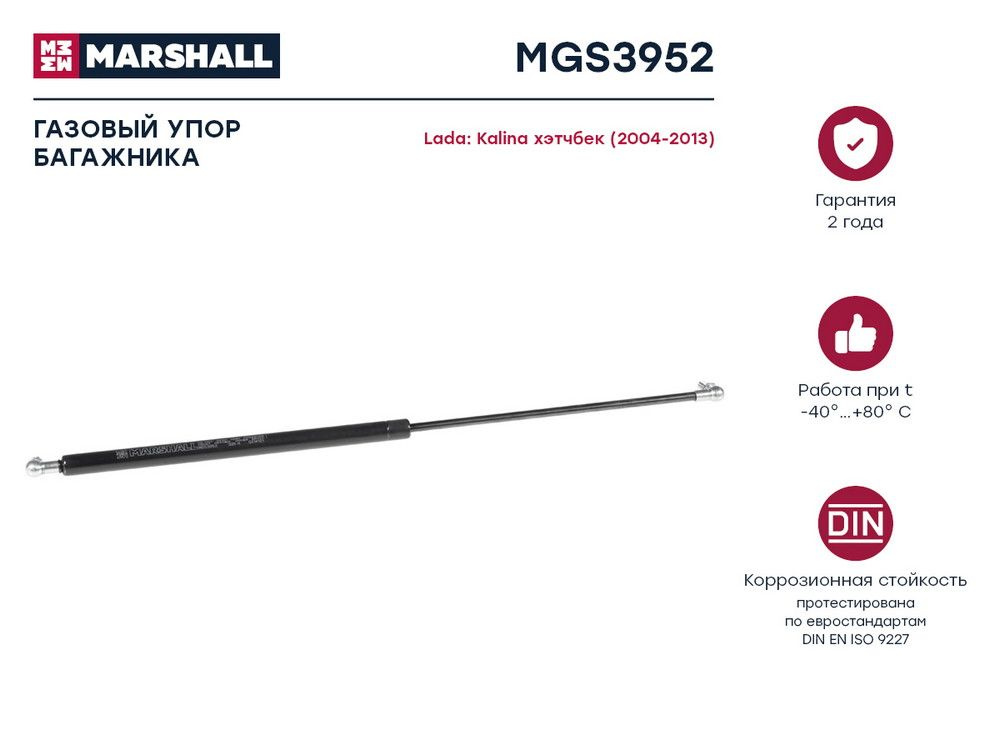 MARSHALL Крышка багажника, арт. MGS3952, 1 шт. #1
