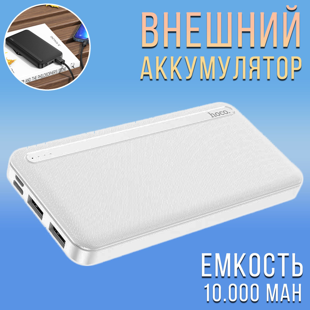 Портативное зарядное устройство для телефона 10000mAh - портативный аккумулятор повербанк зарядка powerbank #1