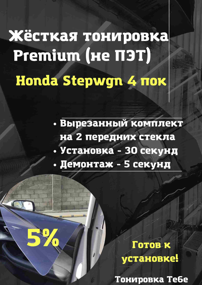 Тонировка съемная, 85х45 см, светопропускаемость 5% #1