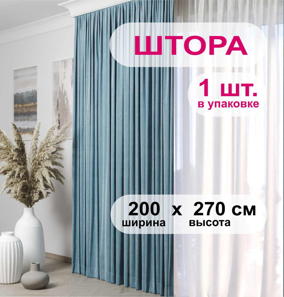 Штора Милена 200х270см, портьера 1 штука, крепление -лента, цвет 482, синий  #1