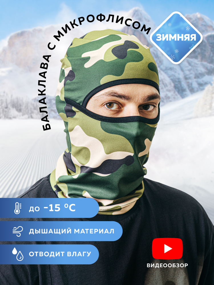 Балаклава Head&Hand WARM #1