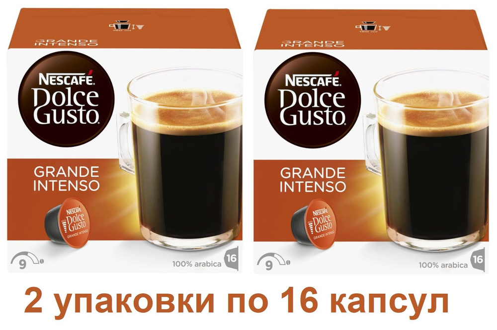 Капсулы для кофемашин Nescafe Dolce Gusto GRANDE INTENSO (16 капсул), 2 упаковки  #1