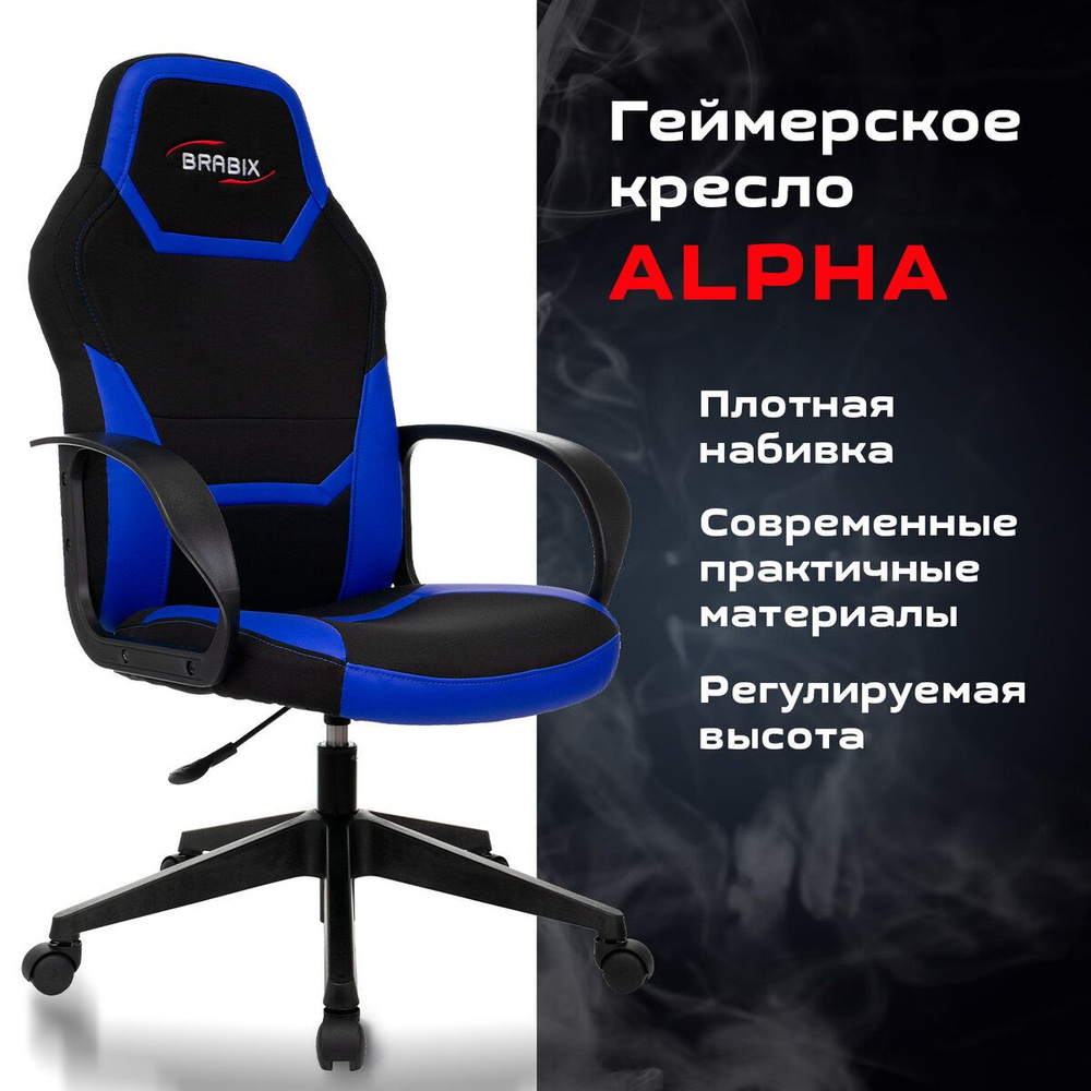 Игровое компьютерное кресло Brabix Alpha GM-018 532638 #1