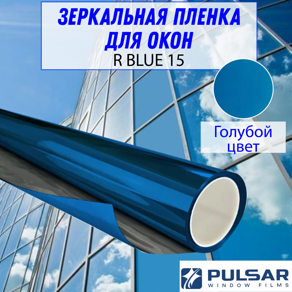 PULSAR WINDOW FILMS Пленка солнцезащитная для окон 50х152см #1