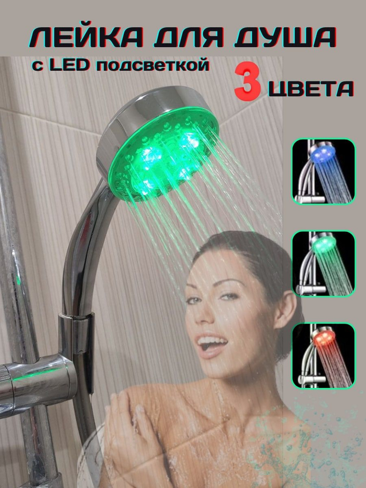 LED Лейка для душа, индикация температуры #1