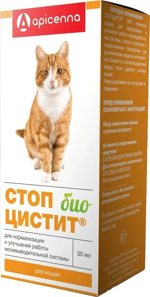 Стоп-Цистит БИО суспензия для кошек 30мл #1