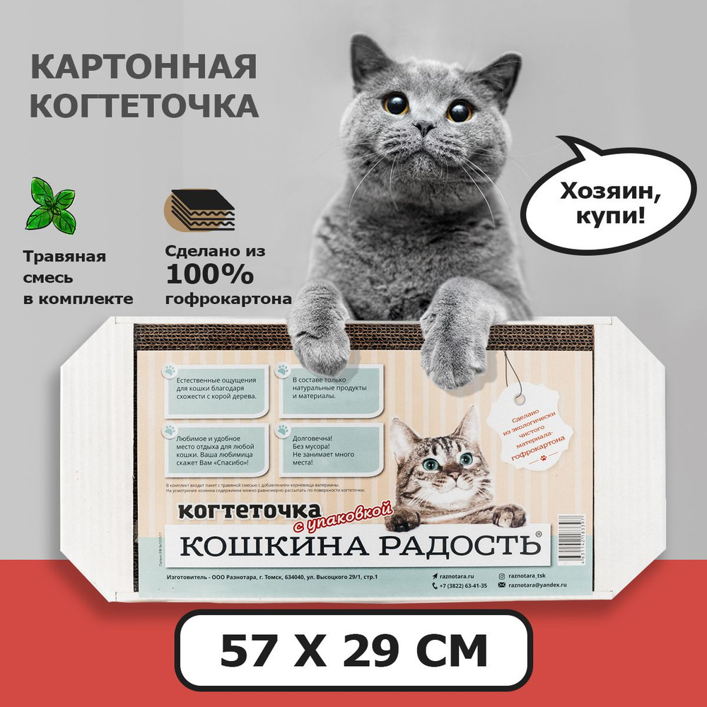 Когтеточка картонная для кошек и котят в комплекте с мятой 57х28 см. (белая)  #1