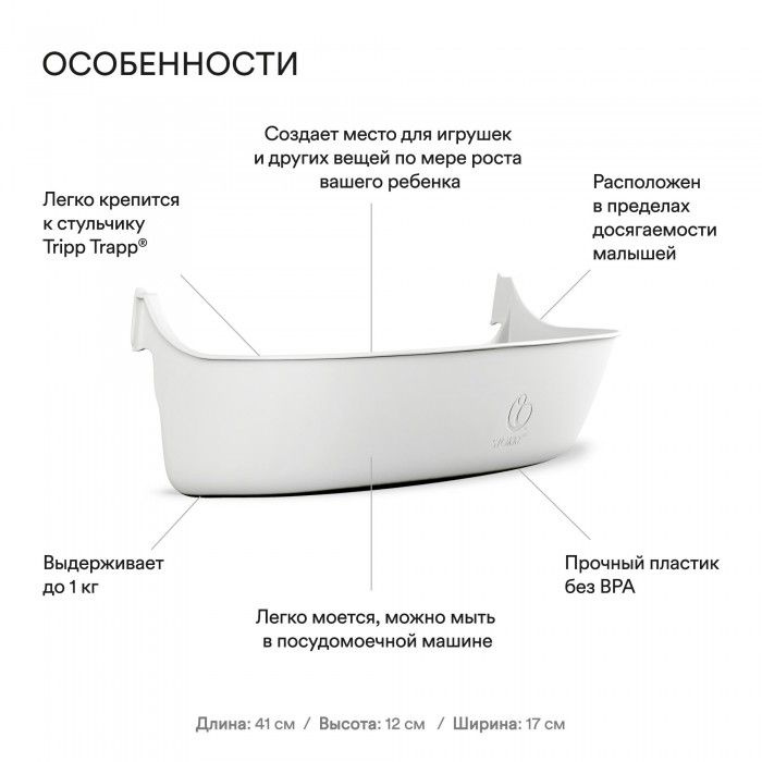 Аксессуар к стульчикам для кормления Stokke TRIPP TRAPP White #1