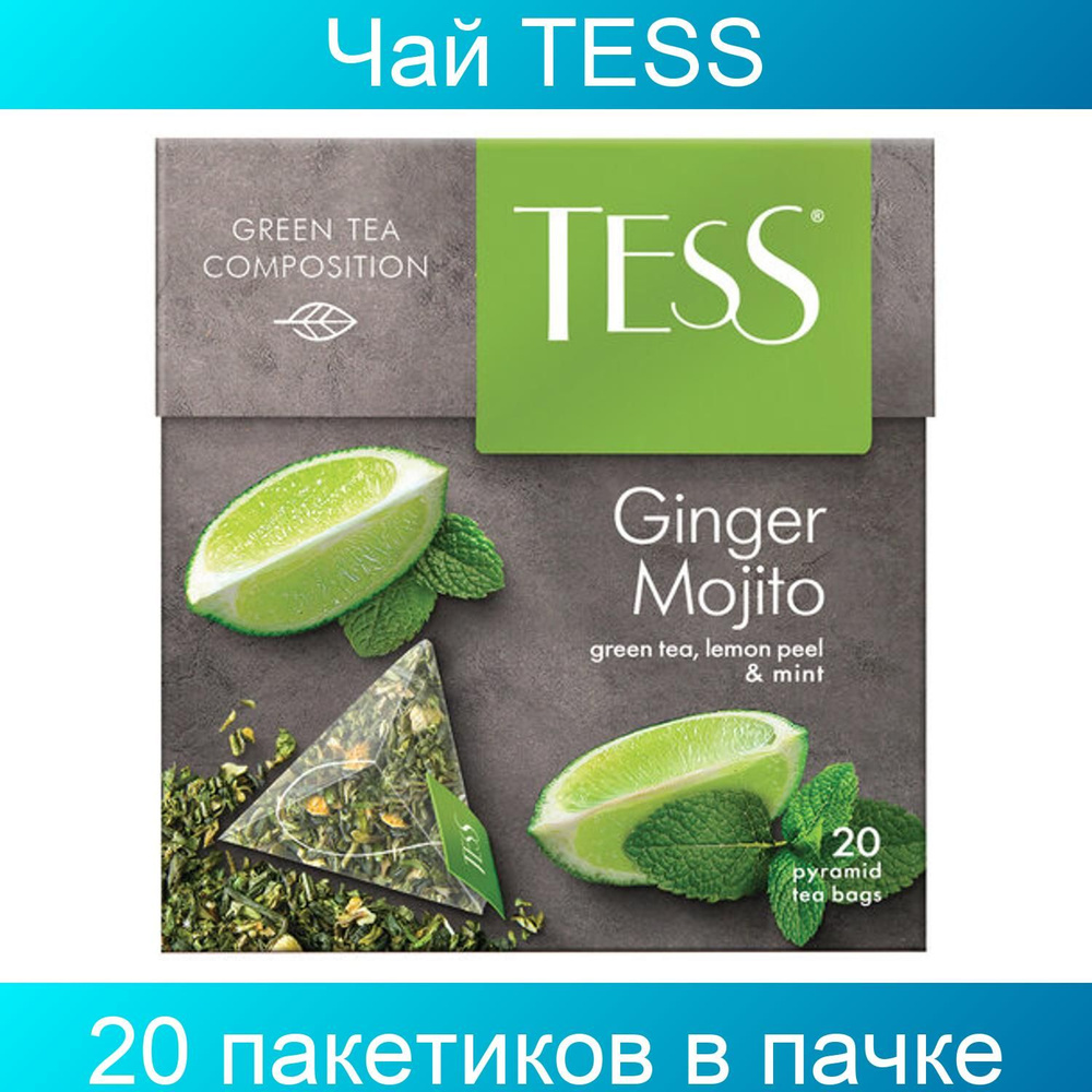 Чай TESS "Ginger Mojito", зеленый с ароматом мяты и лайма, 20 пирамидок по 1,8 грамма  #1