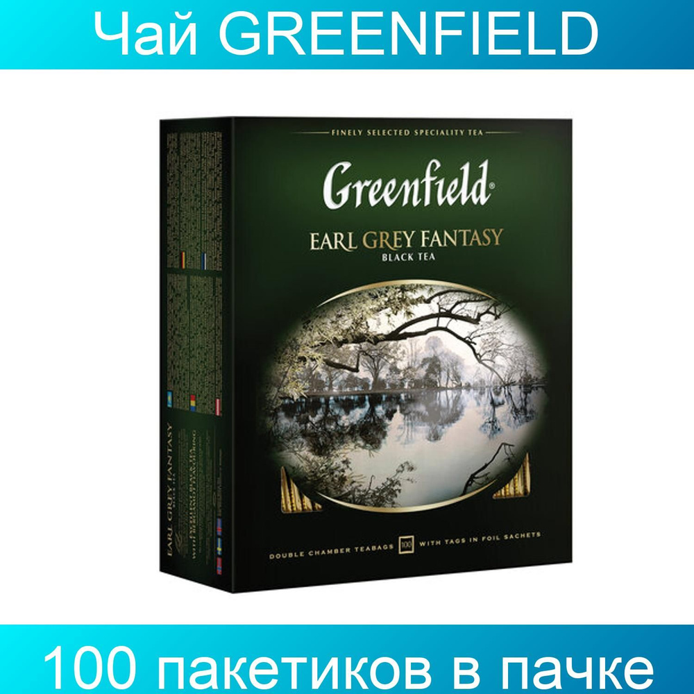 Чай GREENFIELD "Earl Grey Fantasy", черный с бергамотом, 100 пакетиков в конвертах по 2 грамма  #1