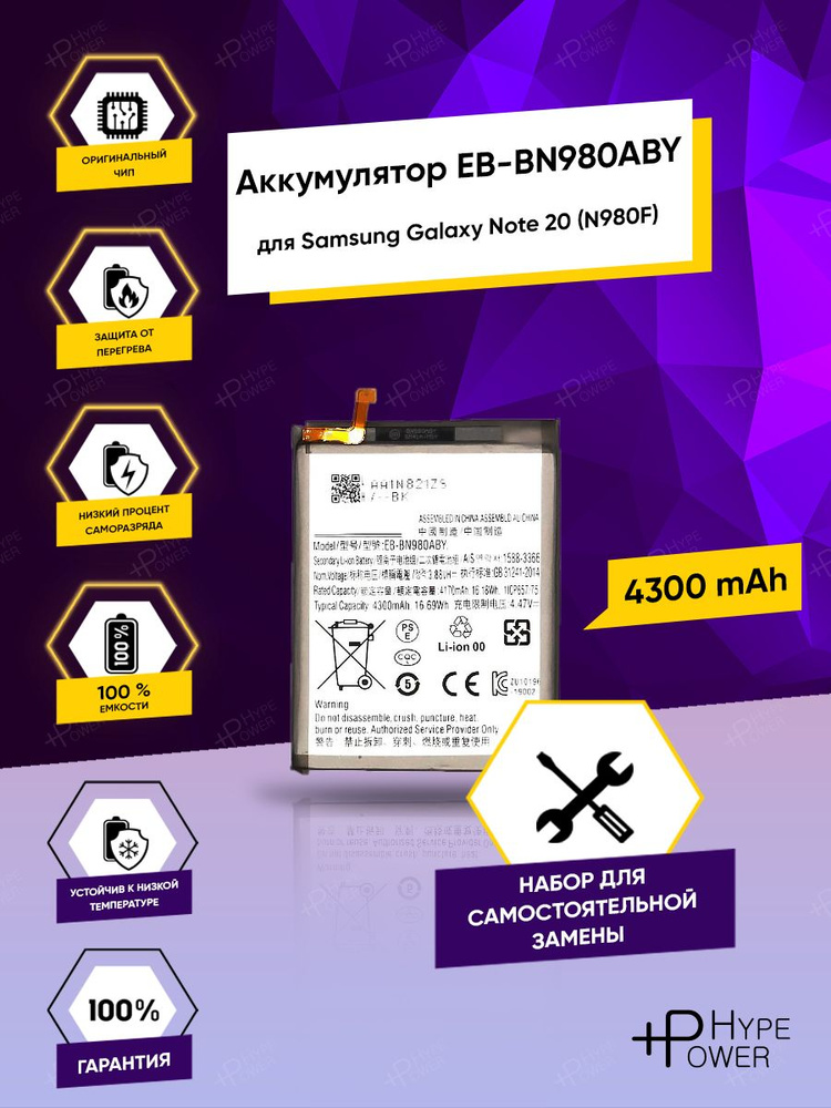 Аккумуляторная батарея для Samsung Galaxy Note 20 EB-BN980ABY / N980F / Батарея Для Самсунг нот 20 и #1