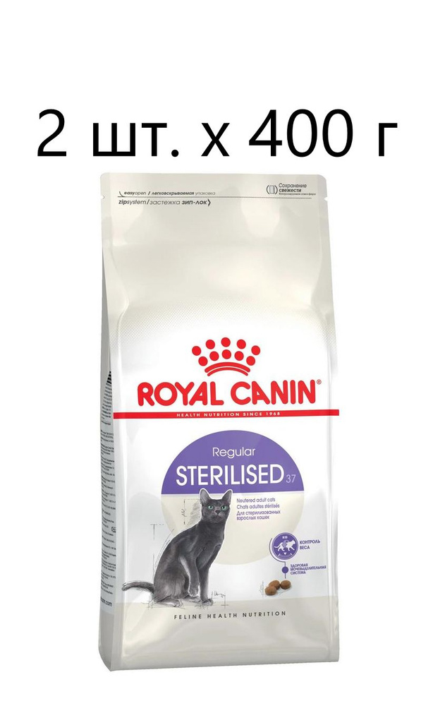 Сухой корм для стерилизованных кошек Royal Canin Sterilised 37, профилактика избыточного веса, 2 шт. #1