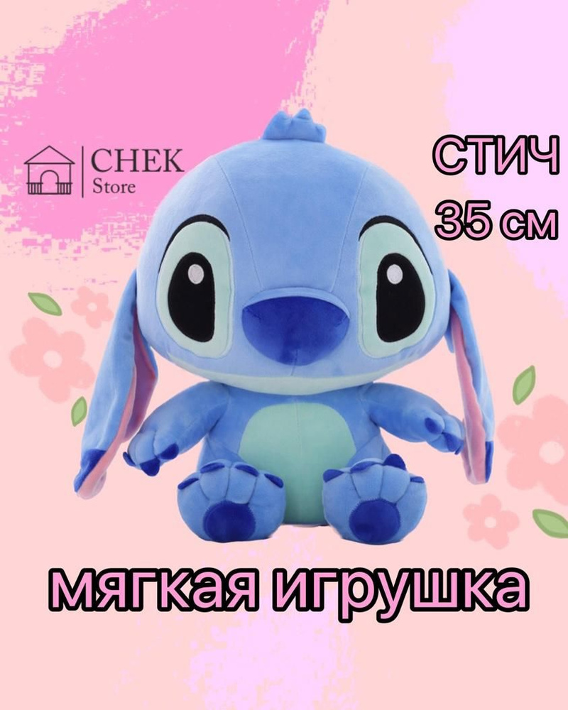 Мягкая игрушка Стич 35 см, плюшевая, из мультфильма "Лило и Стич", подушка  #1