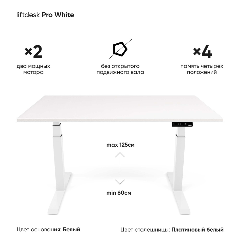 Компьютерный стол с электроприводом для работы стоя сидя 2-х моторный liftdesk Pro Белый/Платиновый белый, #1