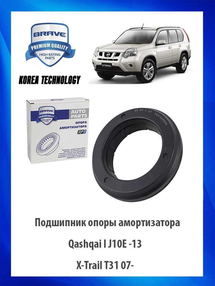 Подшипник опоры амортизатора NISSAN Qashqai I J10E -13, X-Trail T31 07- Ниссан Кашкай Икстрэйл ОЕМ 54325ED00A #1