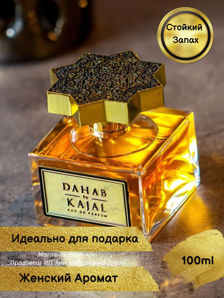  Dahab Kajal Вода парфюмерная 100 мл #1