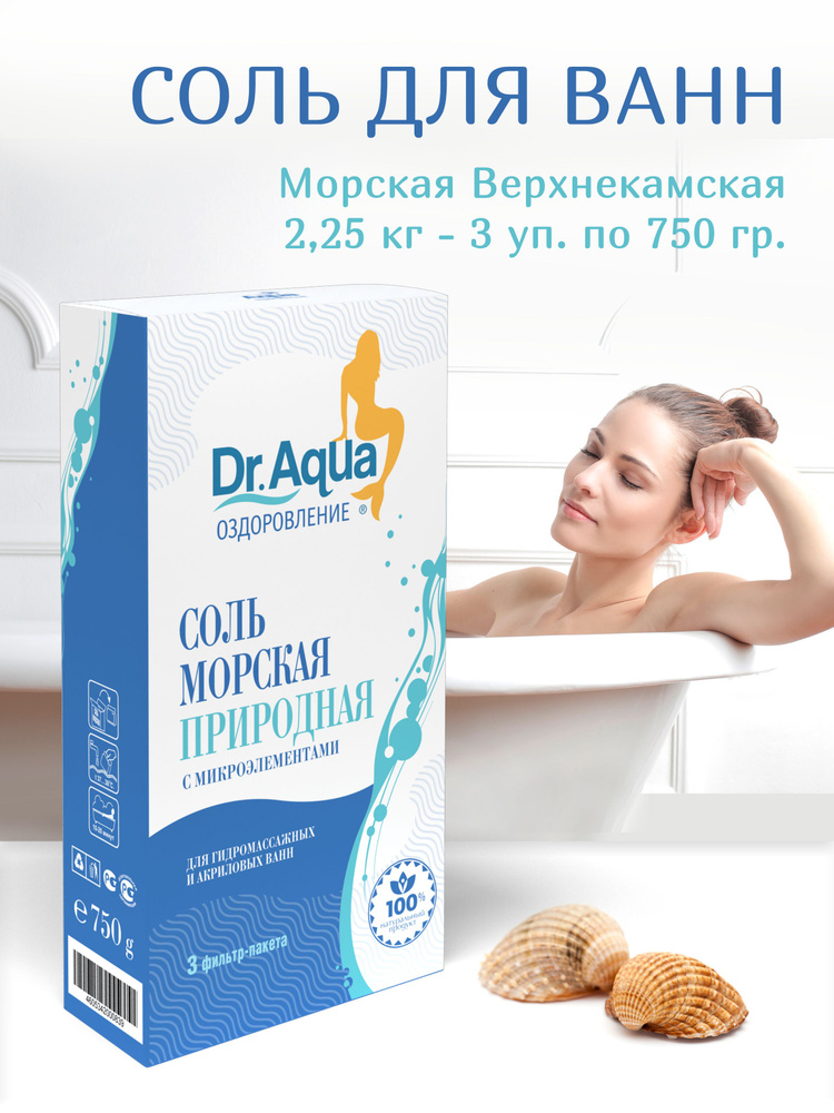 Dr. Aqua Соль для ванны, 2250 г. #1