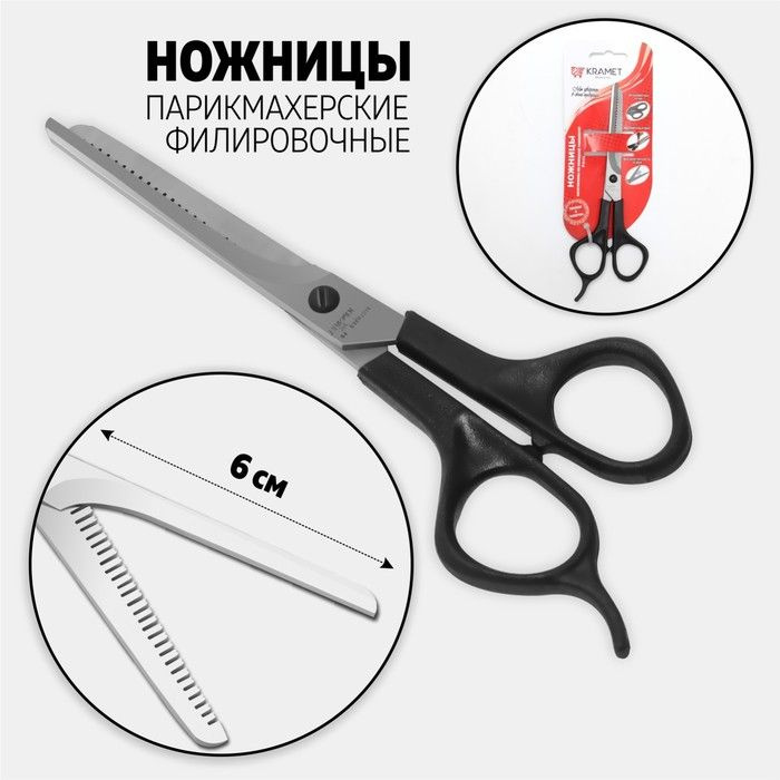 Ножницы парикмахерские, филировочные, с упором, лезвие - 6 см, цвет чёрный, Н-053 КМ  #1