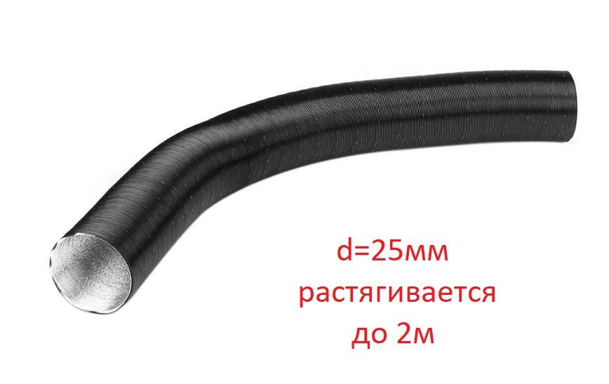 Воздуховод ( гофра, патрубок ) воздушного отопителя (сухого фена) 25мм до 200см  #1