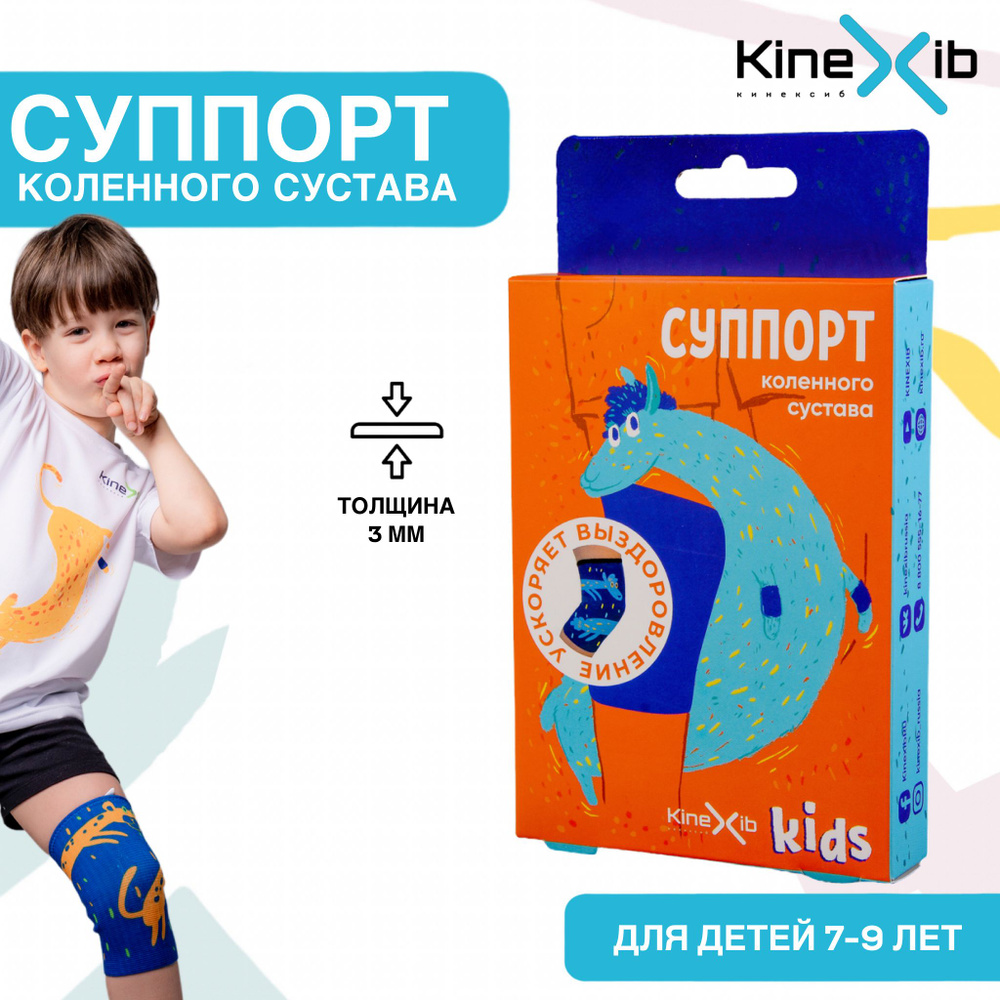 Суппорт (бандаж) коленного сустава KineXib Kids,фиолетовый c принтом, M  #1