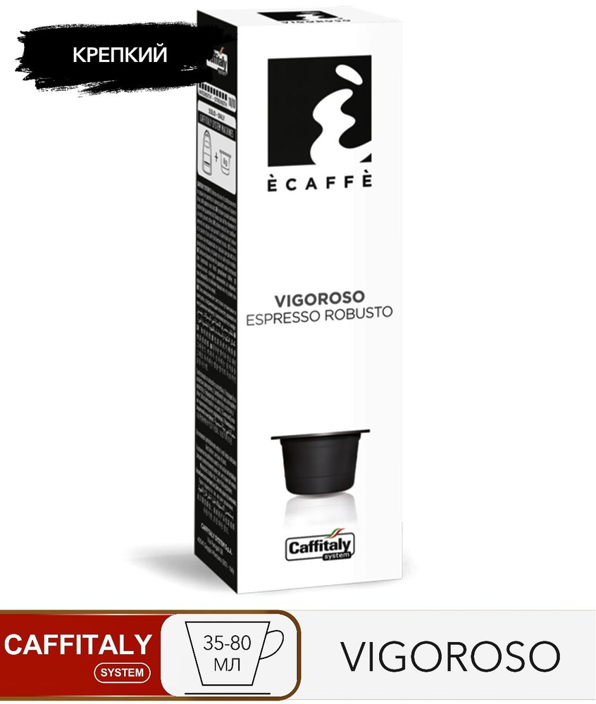 Кофе в капсулах Caffitaly System Ecaffe Vigoroso, 10 капсул, для Paulig, Luna S32, Maia S33, Tchibo, #1