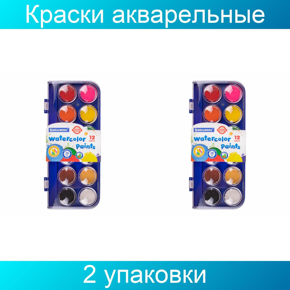 Краски акварельные BRAUBERG "PREMIUM" 12 цветов, круглые кюветы 28 мм, пенал, 2 штуки  #1