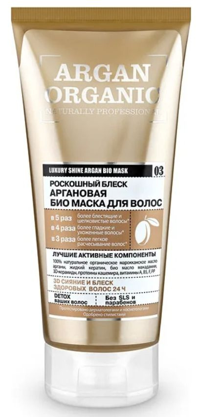 Organic Shop Маска для волос, 200 мл  #1