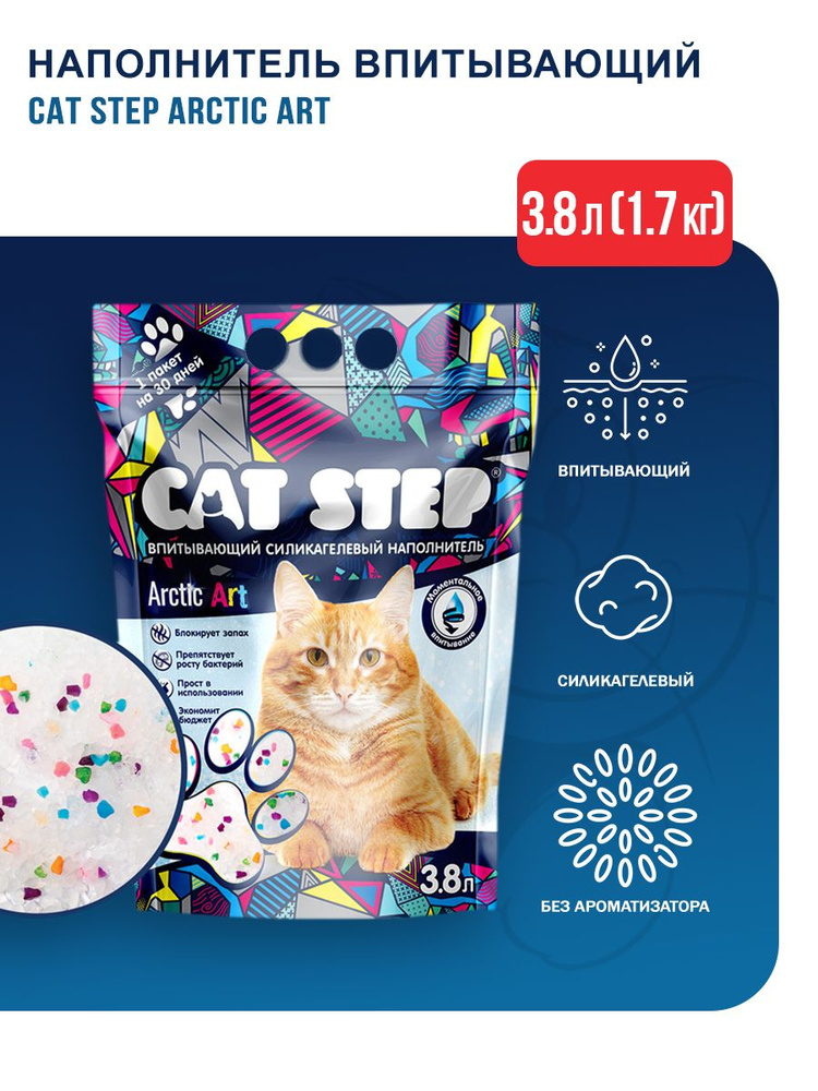 Cat Step Arctic Art наполнитель впитывающий силикагелевый - 3,8 л (1,7 кг)  #1