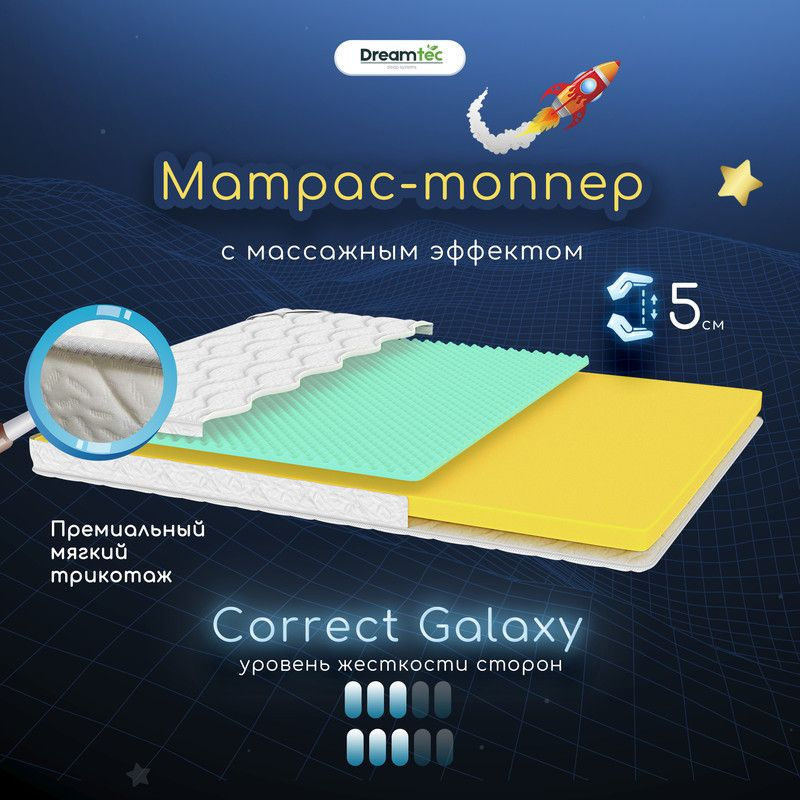 Dreamtec Матрас Correct Galaxy, Беспружинный, 60х120 см #1