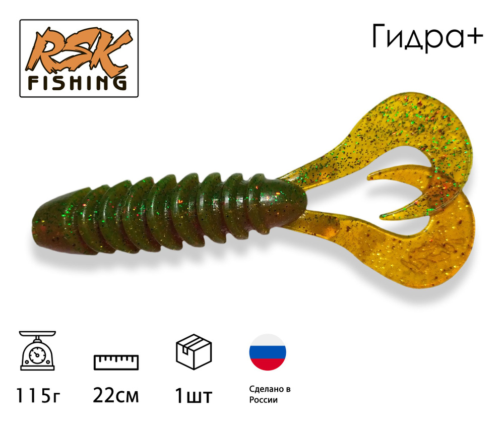 Мягкая силиконовая приманка RSK Fishing "Гидра + (Двухвостка)" 22 см, твистер, на хищную рыбу / 8 дюймов #1