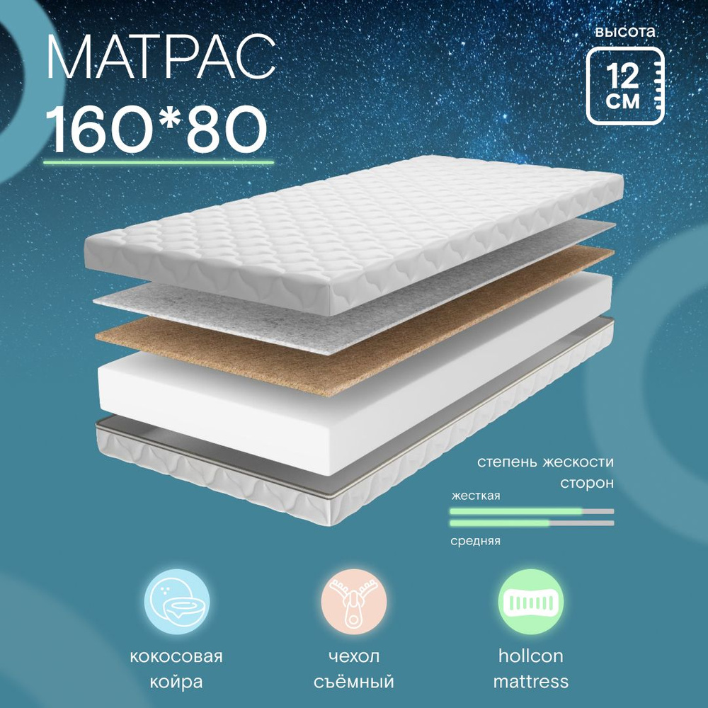 Ramelka Mattress Матрас в кроватку "Optima Dream", Беспружинный, 80х160 см  #1