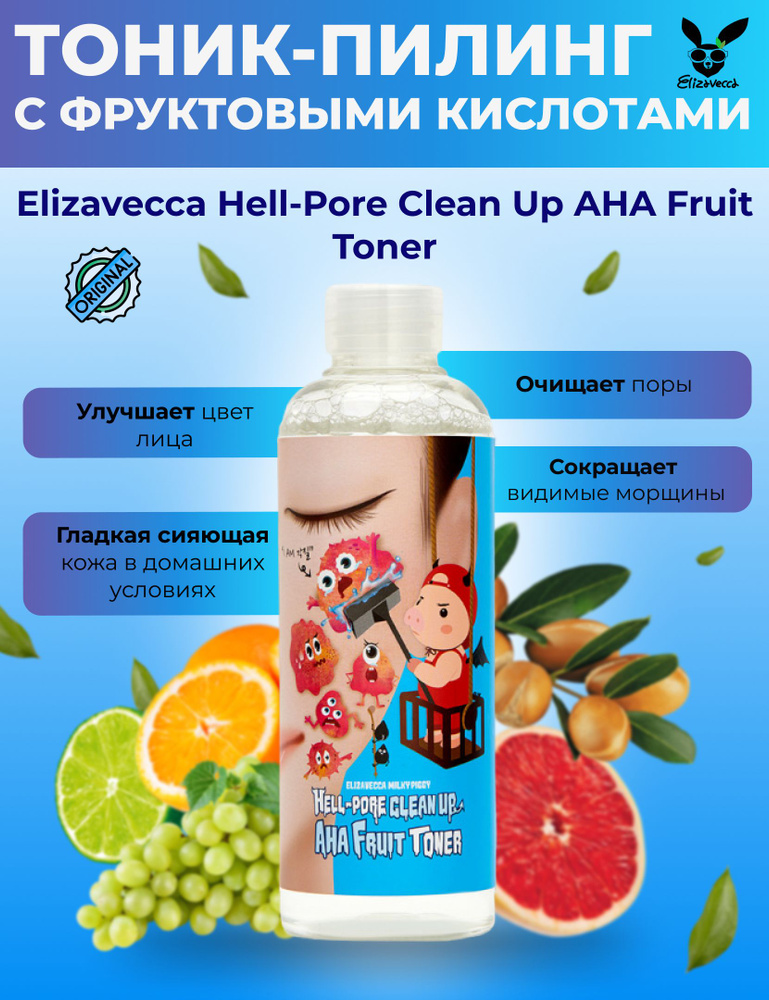Очищающий тоник-пилинг для лица с фруктовыми кислотами Elizavecca Hell-Pore Clean Up Aha Fruit Toner #1