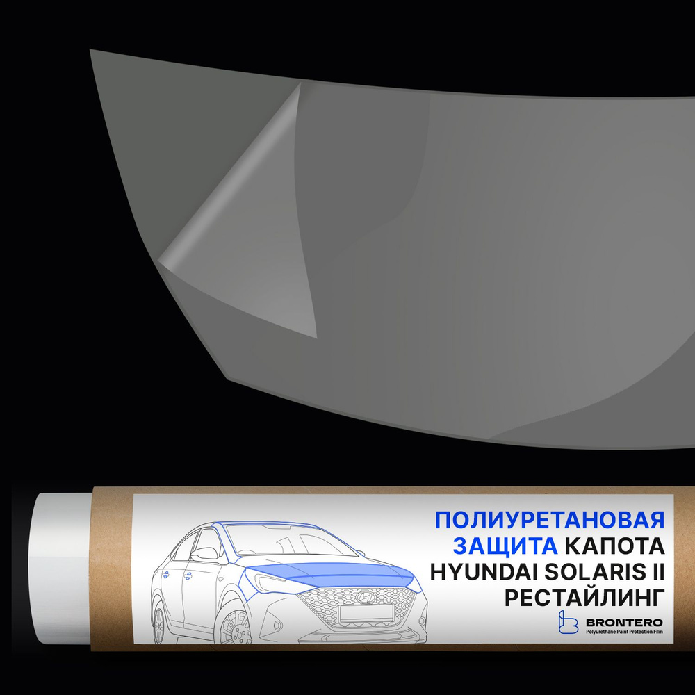 Антигравийная самоклеящаяся полиуретановая пленка Brontero на капот (полоса) для тюнинга и защиты Hyundai #1