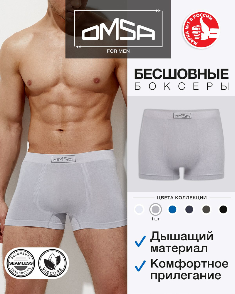 Трусы боксеры Omsa Seamless, 1 шт #1