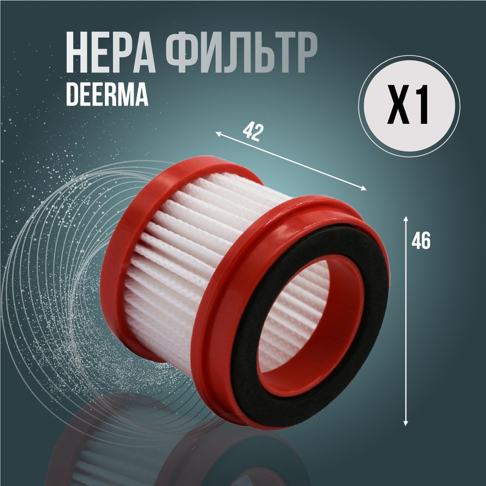 Неро фильтр для ручного пылесоса  Deerma CM1300 1900  Xiaomi #1