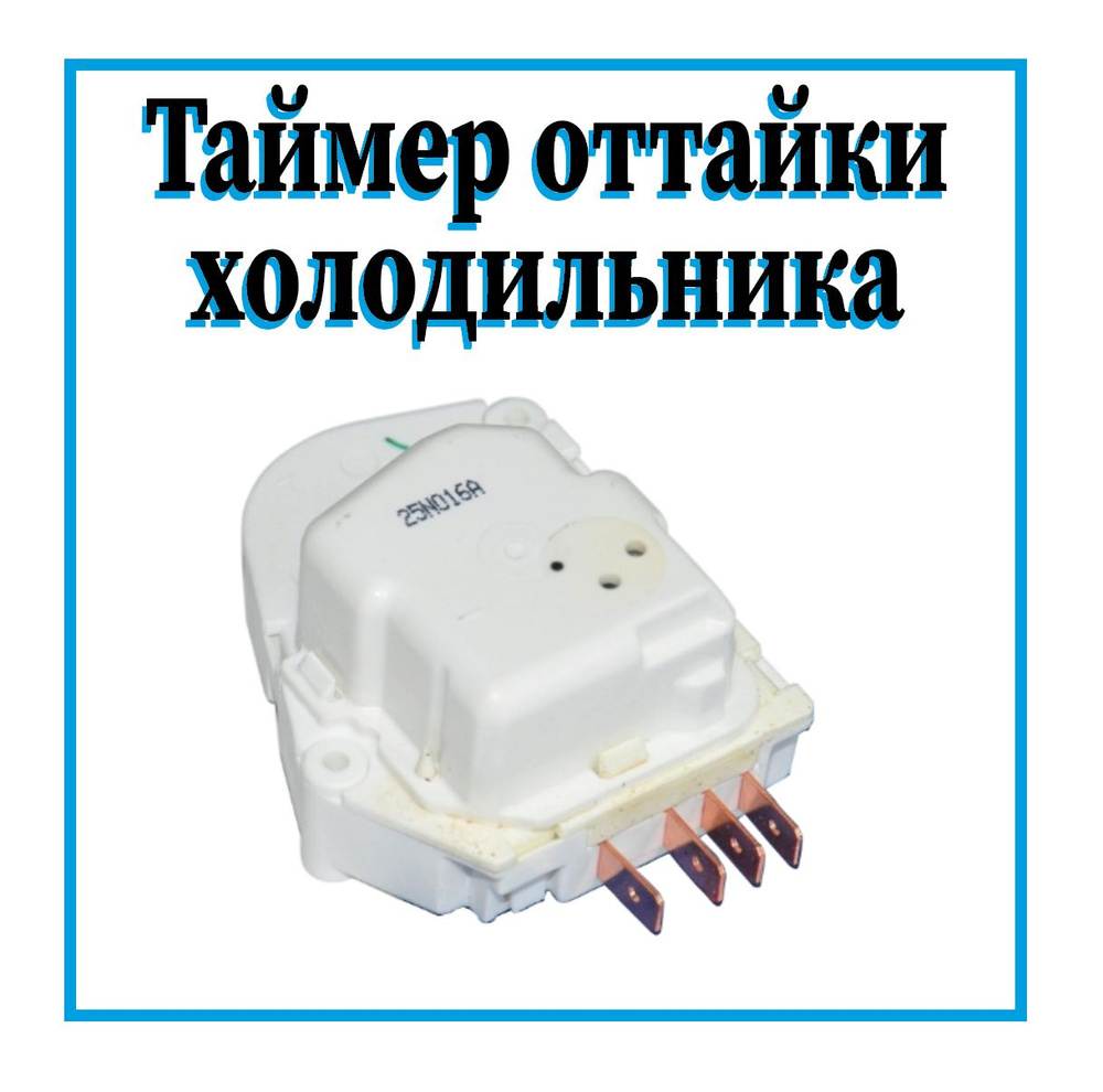 Таймер оттайки для холодильника Indesit / Датчик оттайки холодильника / C00851086  #1