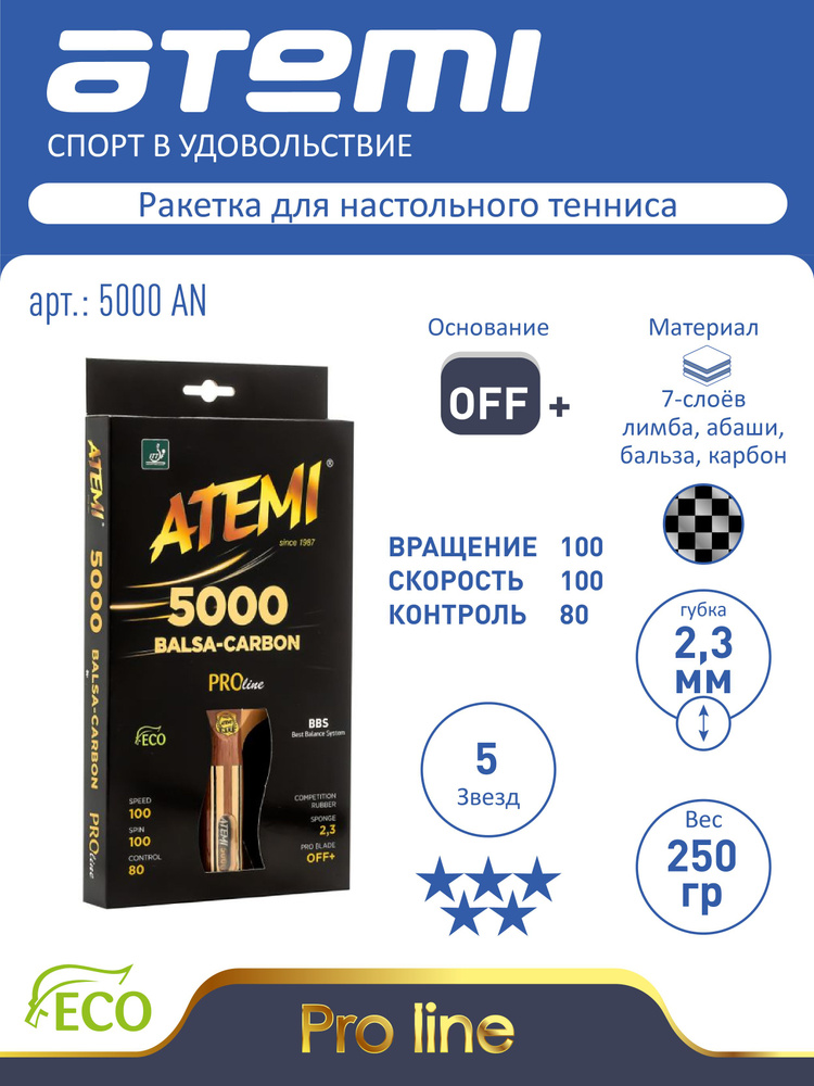 Ракетка для настольного тенниса Atemi PRO 5000 AN #1