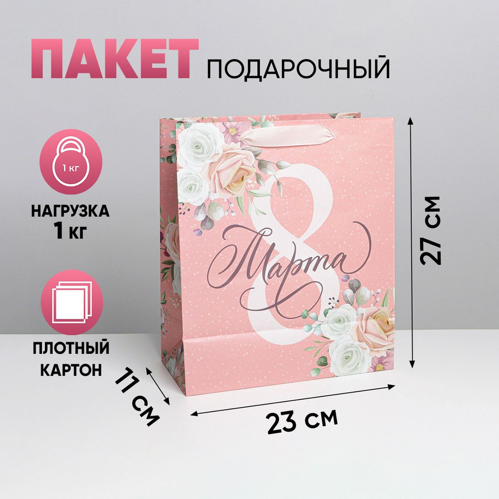 Подарочный пакет ламинированный "Думаю о тебе" на 8 марта, ML 23 х 27 х 11,5 см  #1