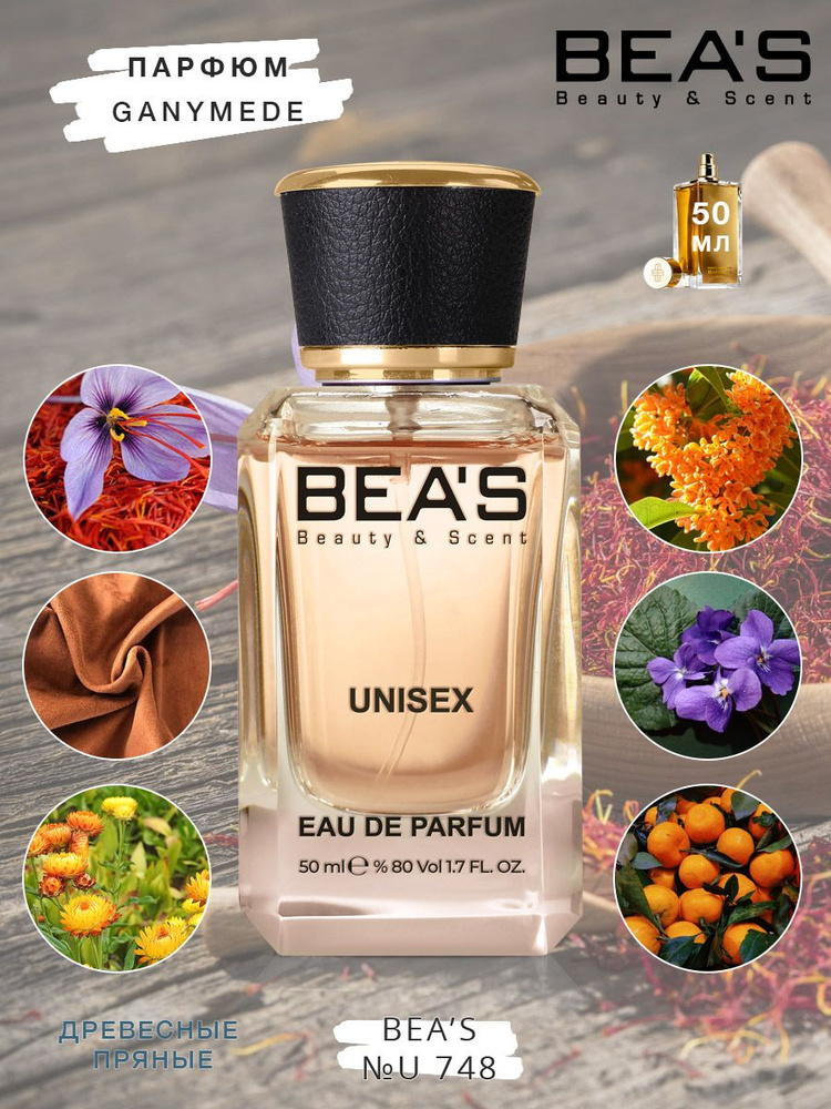 BEA'S Beauty & Scent U748 Вода парфюмерная 50 мл #1