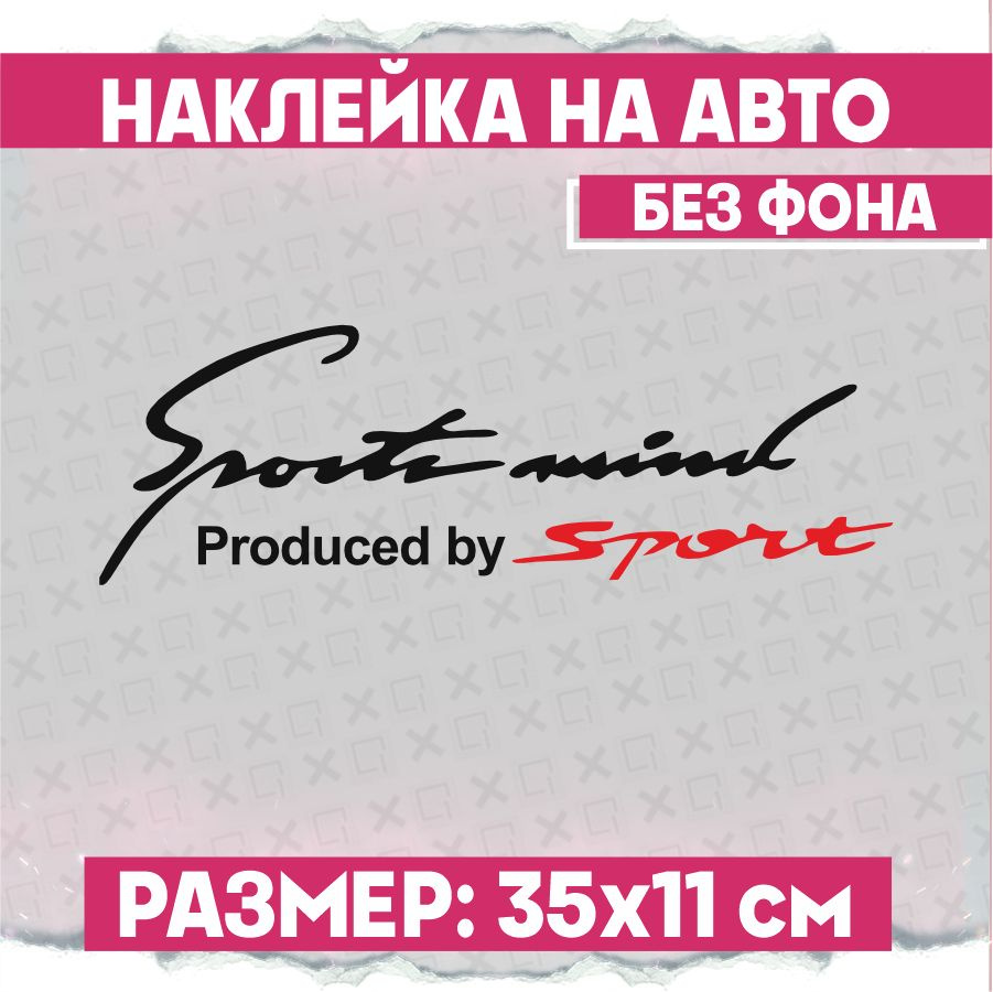 Наклейки на авто на фару Sports Mind #1