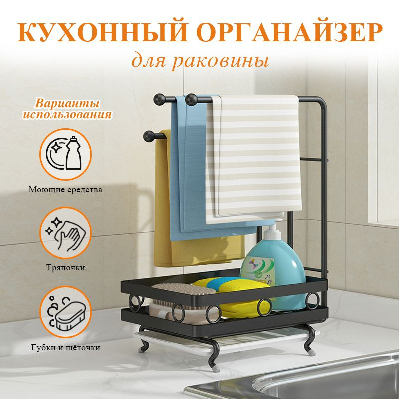 Кухонный органайзер на мойку / кухонный держатель для губки, тряпочек, моющих средств AVIK (корзина + #1