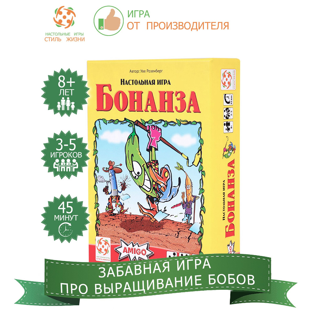 "Бонанза"/Семейная карточная настольная игра для взрослых и детей от 8 лет/Стиль Жизни  #1